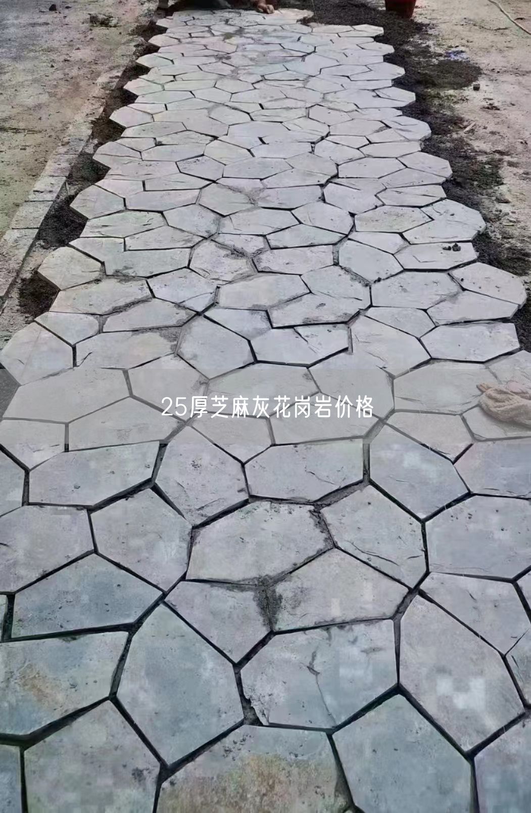 25厚芝麻灰花崗巖價(jià)格
