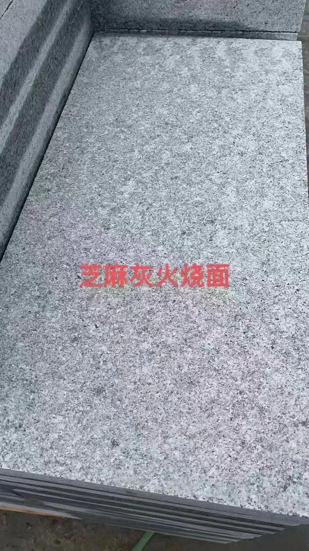 了解芝麻灰花崗巖荔枝面火燒面的價(jià)格，選擇最適合您的石材！(圖1)