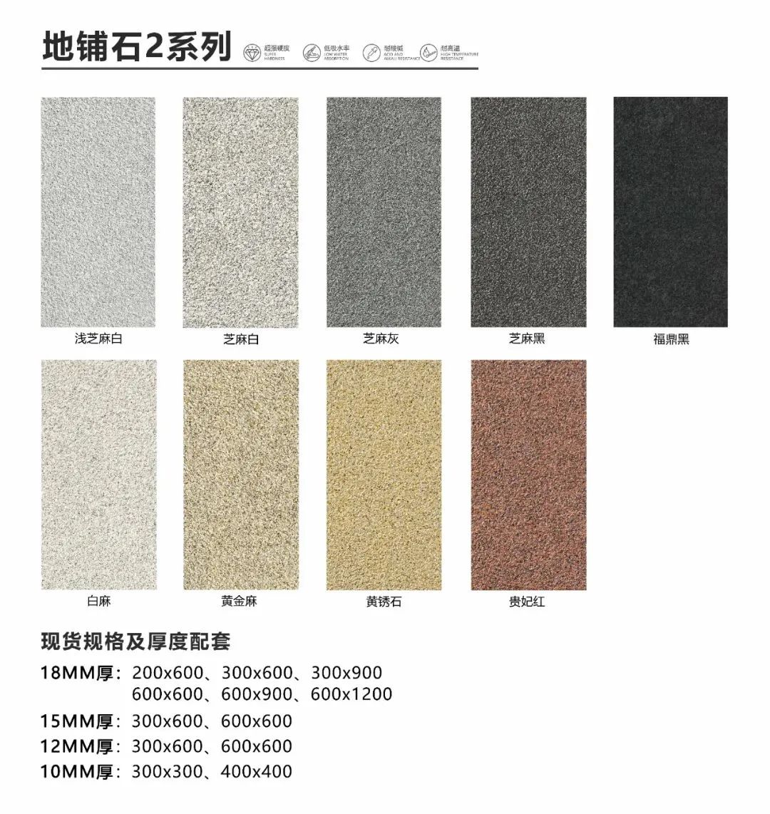 pc磚廠家中生態(tài)地鋪石價(jià)格及生態(tài)地鋪石顏色規(guī)格(圖18)