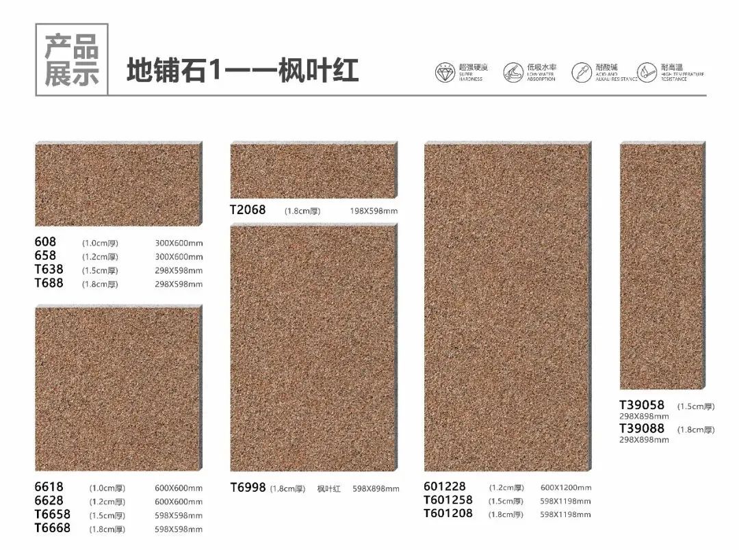 pc磚廠家中生態(tài)地鋪石價(jià)格及生態(tài)地鋪石顏色規(guī)格(圖22)