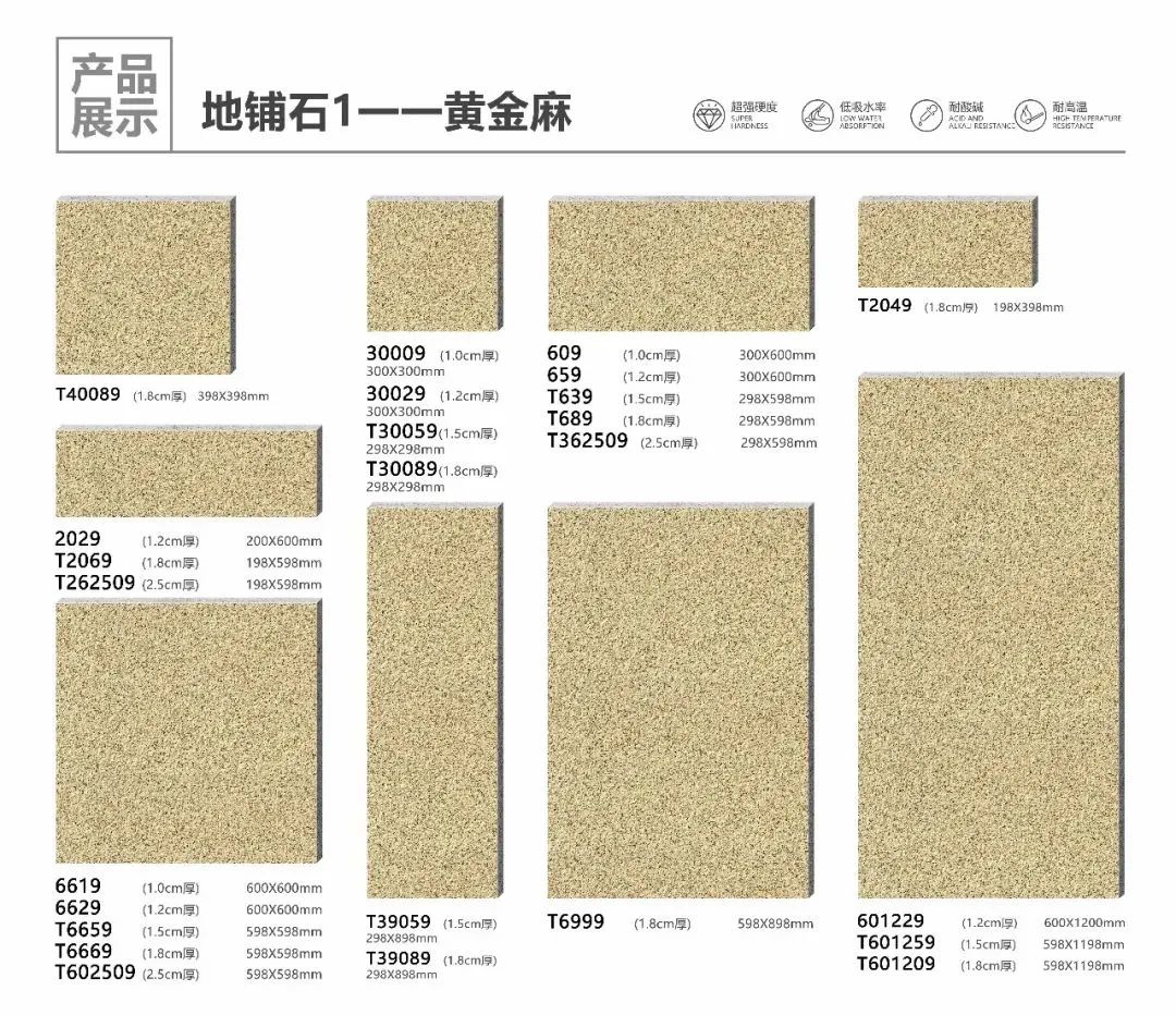 pc磚廠家中生態(tài)地鋪石價(jià)格及生態(tài)地鋪石顏色規(guī)格(圖24)