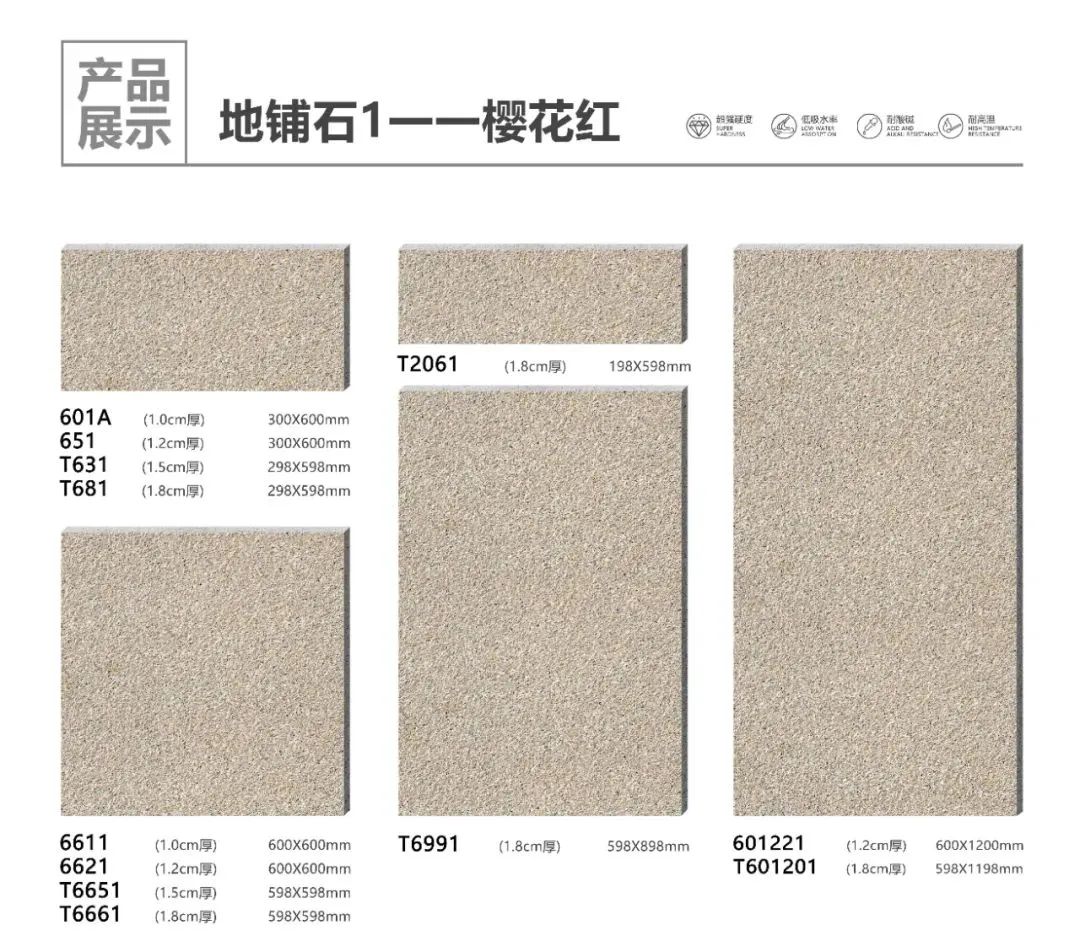 pc磚廠家中生態(tài)地鋪石價(jià)格及生態(tài)地鋪石顏色規(guī)格(圖26)