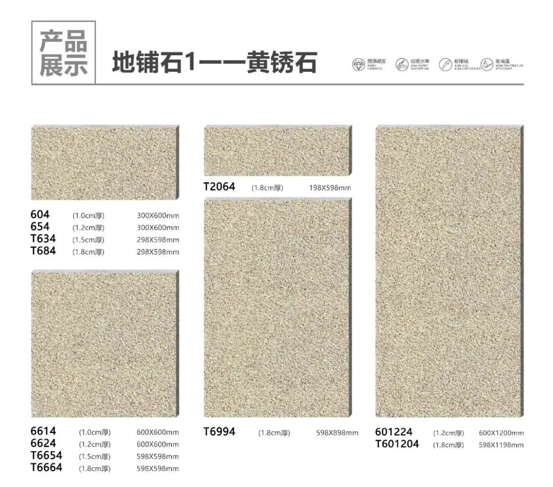 pc磚廠家中生態(tài)地鋪石價(jià)格及生態(tài)地鋪石顏色規(guī)格(圖25)