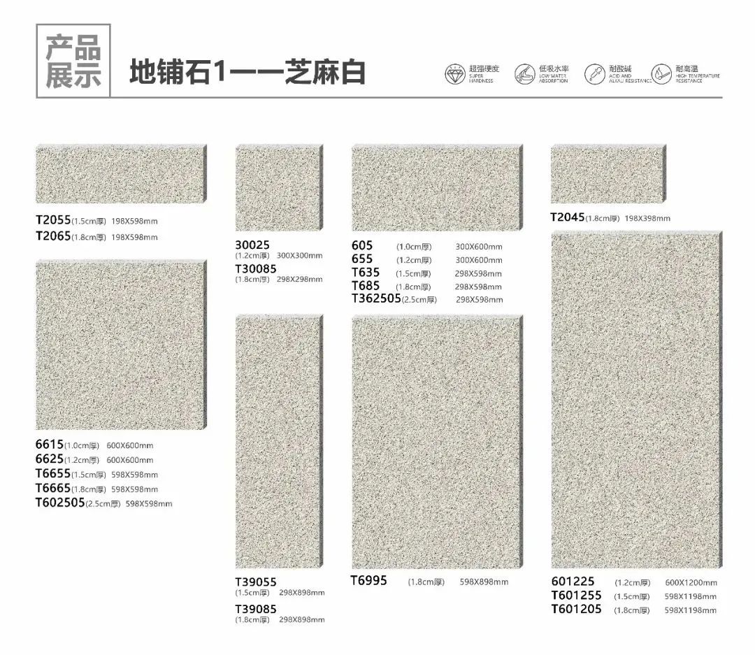 pc磚廠家中生態(tài)地鋪石價(jià)格及生態(tài)地鋪石顏色規(guī)格(圖27)