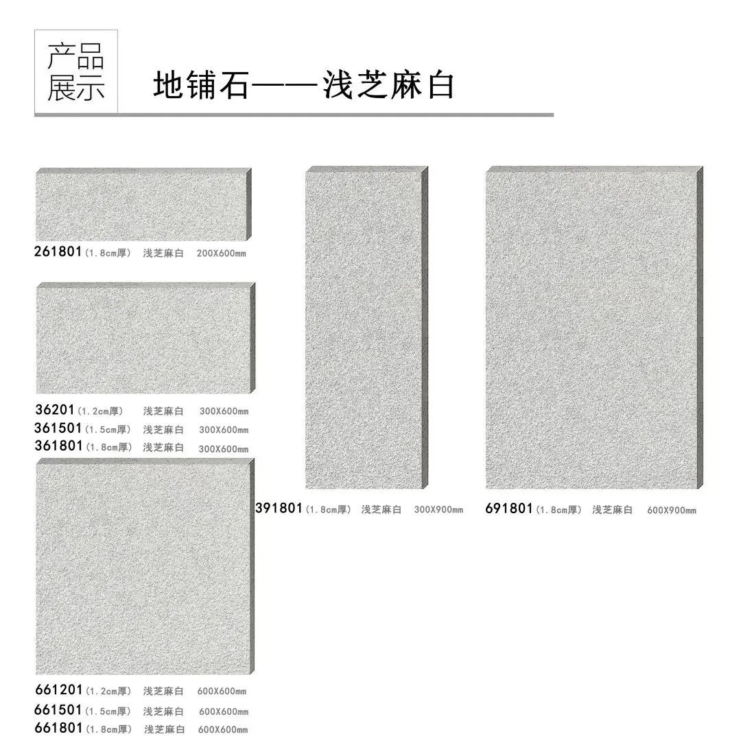 pc磚廠家中生態(tài)地鋪石價(jià)格及生態(tài)地鋪石顏色規(guī)格(圖33)