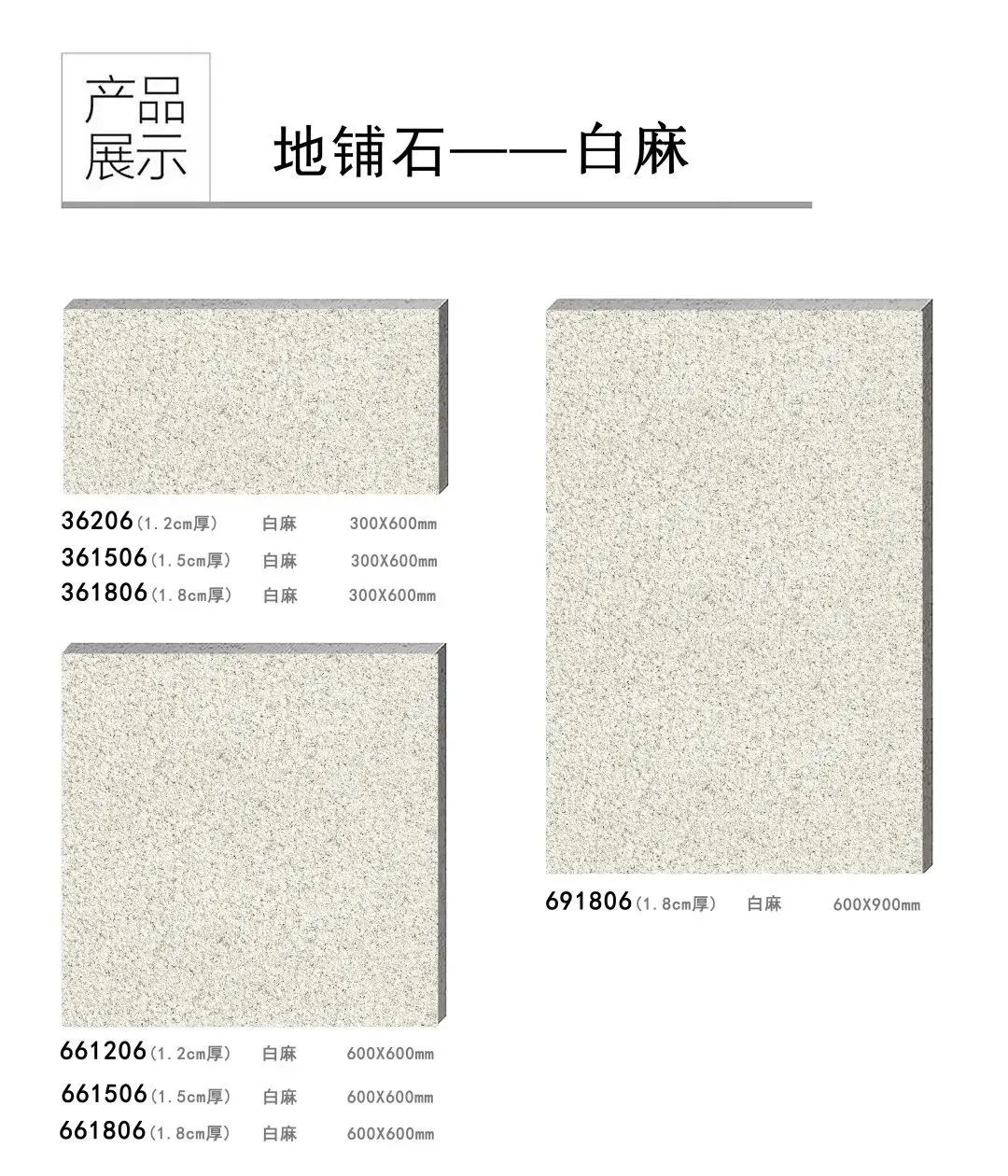 pc磚廠家中生態(tài)地鋪石價(jià)格及生態(tài)地鋪石顏色規(guī)格(圖36)