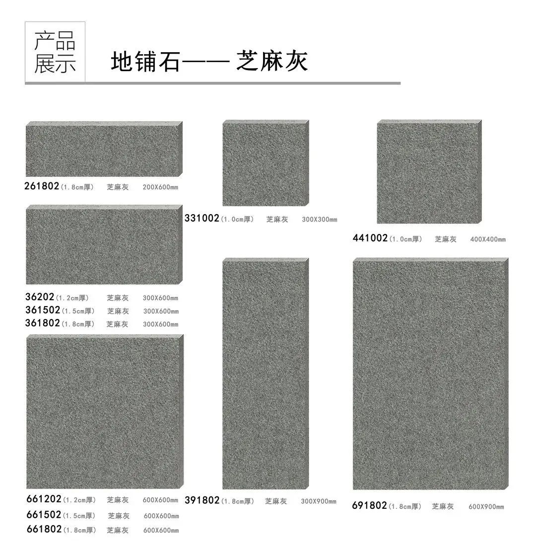 pc磚廠家中生態(tài)地鋪石價(jià)格及生態(tài)地鋪石顏色規(guī)格(圖34)