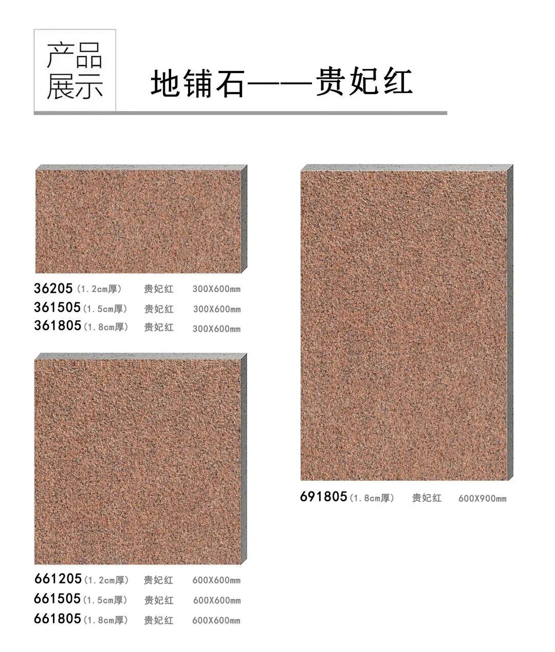 pc磚廠家中生態(tài)地鋪石價(jià)格及生態(tài)地鋪石顏色規(guī)格(圖35)