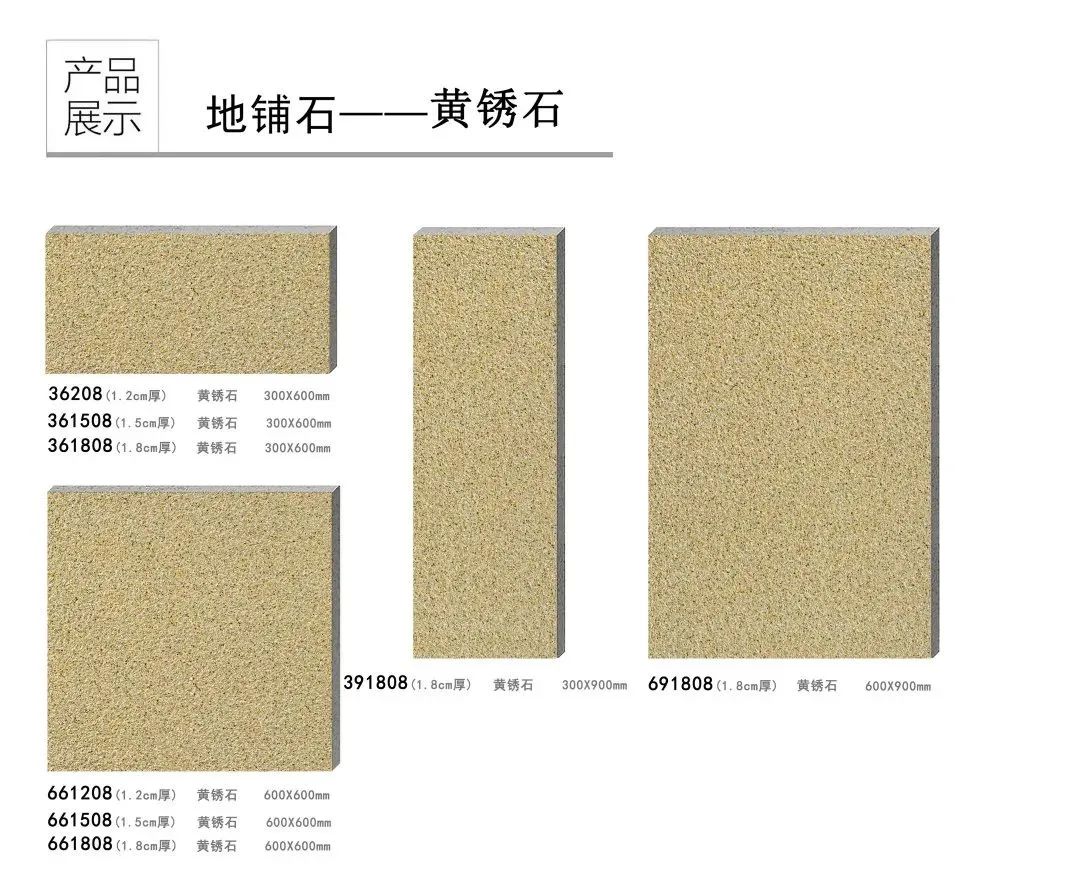 pc磚廠家中生態(tài)地鋪石價(jià)格及生態(tài)地鋪石顏色規(guī)格(圖38)