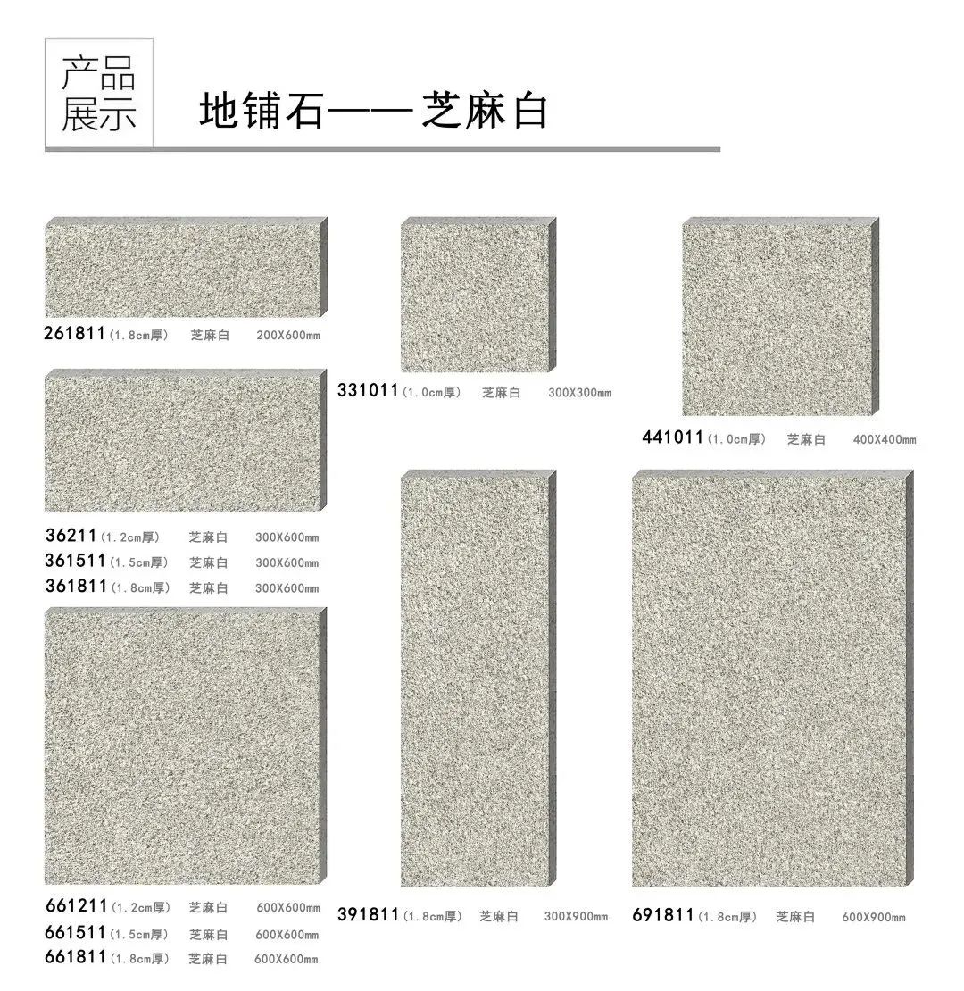 pc磚廠家中生態(tài)地鋪石價(jià)格及生態(tài)地鋪石顏色規(guī)格(圖40)