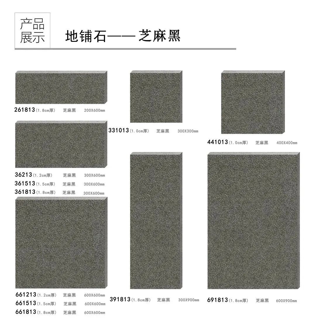 pc磚廠家中生態(tài)地鋪石價(jià)格及生態(tài)地鋪石顏色規(guī)格(圖41)