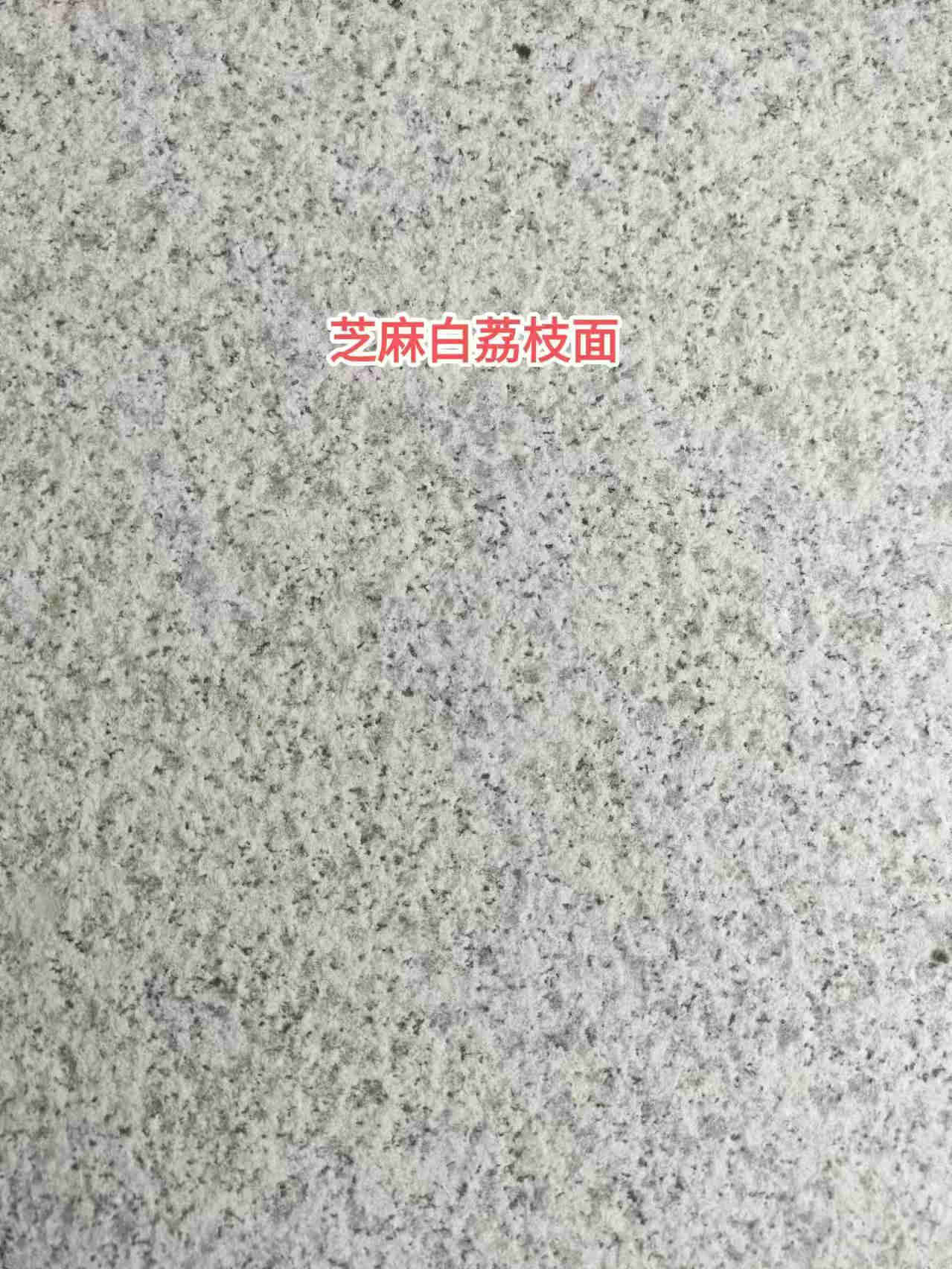 新城白麻廠家