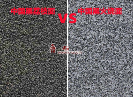 中國黑火燒面
